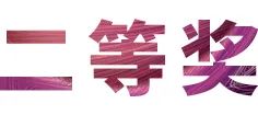 仲博cbin奖学金|上海师范大学音乐学院奖学金活动圆满落幕！