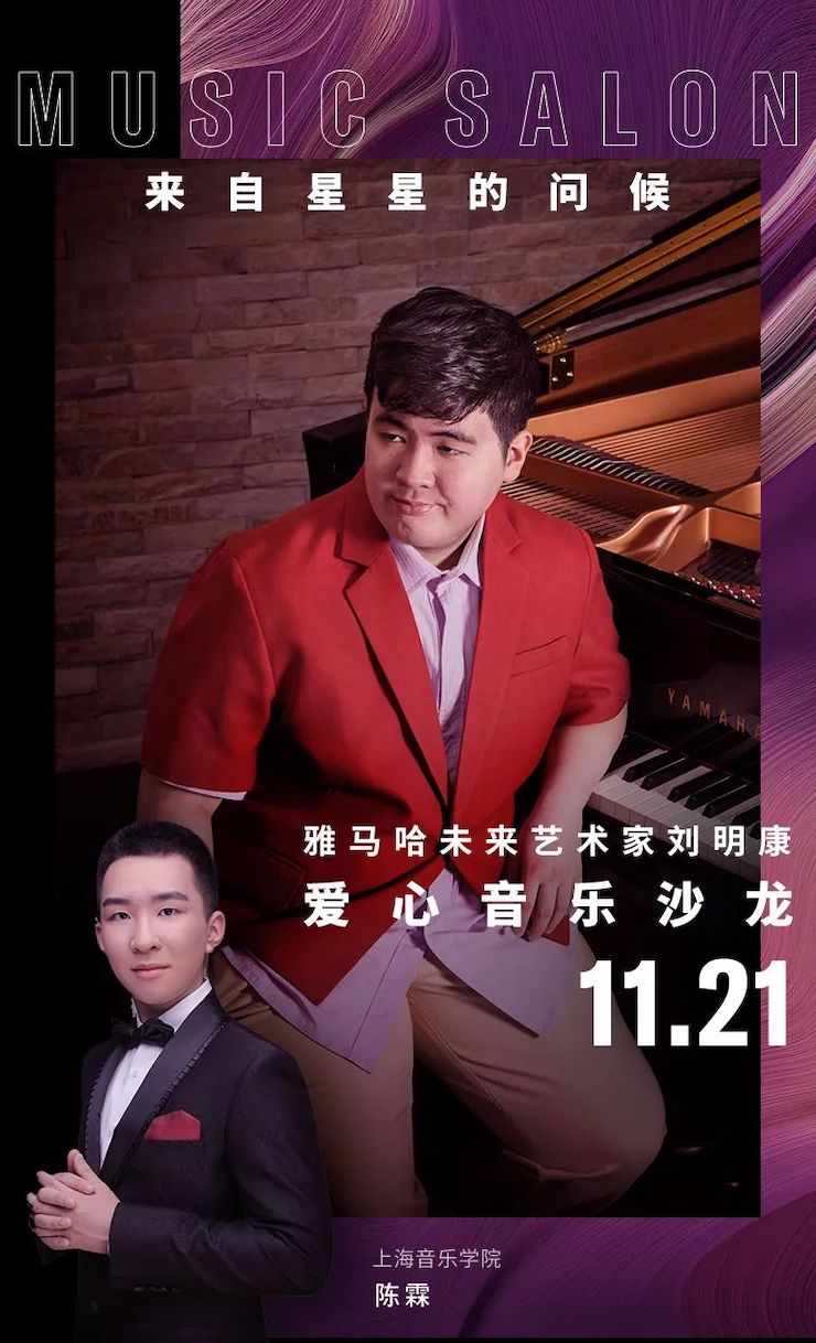 音乐双子星，点亮冬日激情！——仲博cbin未来艺术家刘明康爱心公益音乐沙龙