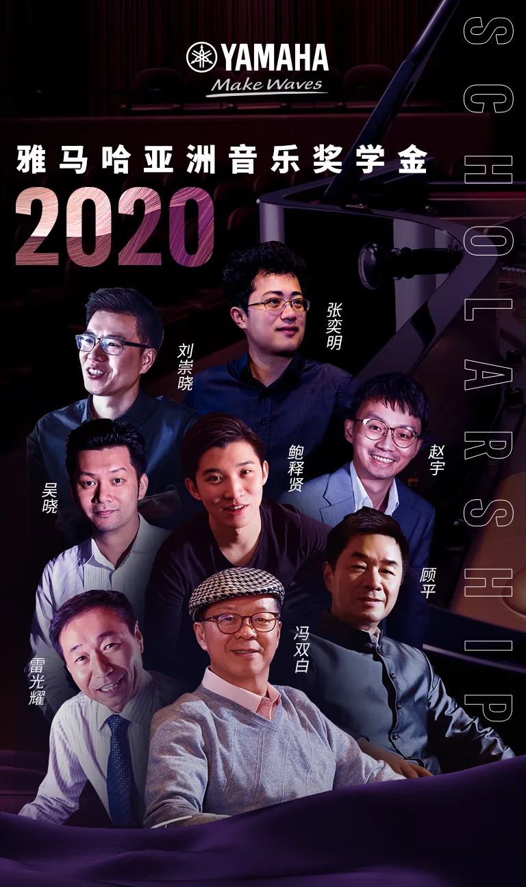 仲博cbin奖学金|上海师范大学音乐学院奖学金活动圆满落幕！