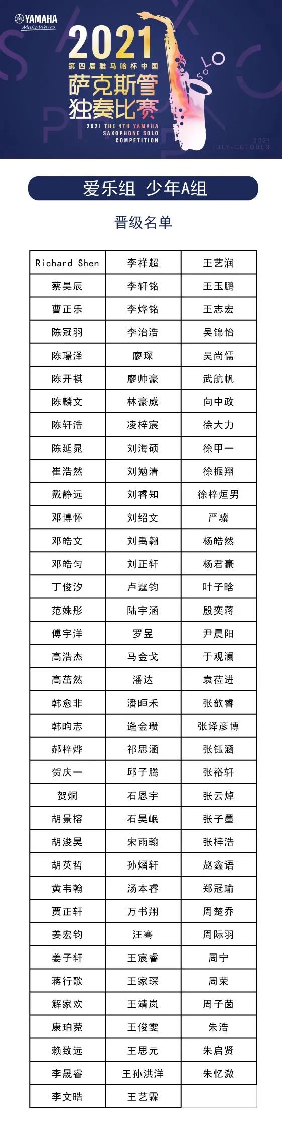 第四届“仲博cbin杯”（中国）萨克斯管独奏比赛——决赛名单公布，决赛报名通道开启！