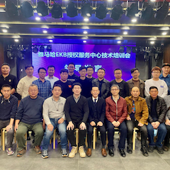 仲博cbinEKB授权服务中心技术培训会顺利结束